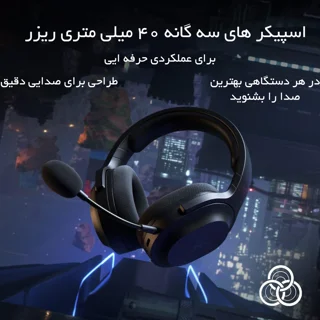 هدفون مخصوص بازی بی سیم ریزر مدل Barracuda X 102837928