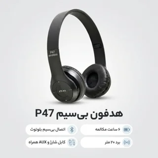 هدفون بی سیم بلوتوث مدل P47-5.0+EDR کد 6989532512530 102582763
