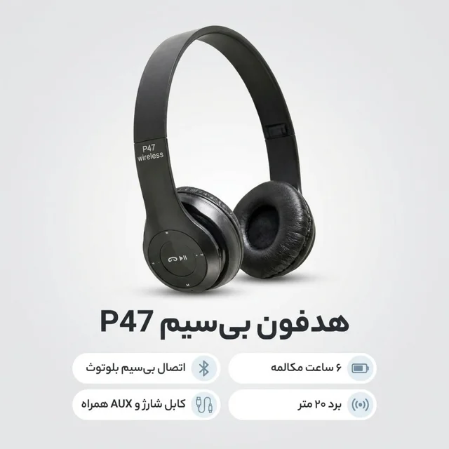 هدفون بی سیم بلوتوث مدل P47-5.0+EDR کد 6989532512530 102582763