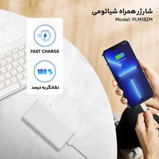 پاوربانک شیائومی مدل PLM18ZM ظرفیت 20000 میلی آمپر ساعت 102535029