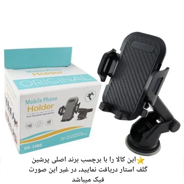 پایه نگهدارنده گوشی موبایل مدل Car Holder SH3100 102574338