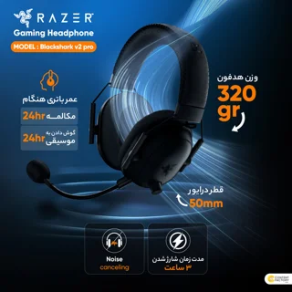هدست مخصوص بازی بلوتوثی ریزر مدل BlackShark V2 Pro 102837742