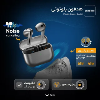 هدفون بلوتوثی سامسونگ مدل Galaxy Buds3 با نویز کنسلینگ فعال (ANC)، نویز کنسلینگ میکروفون ( 102475945