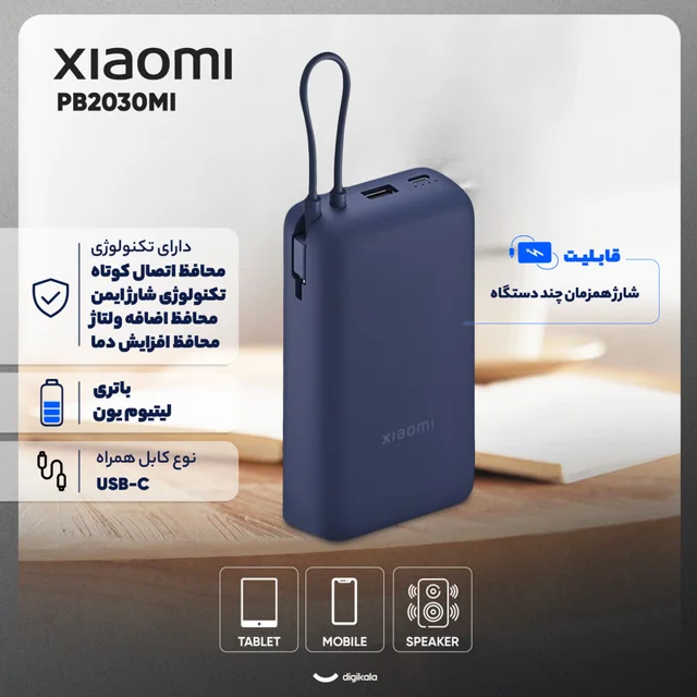 پاوربانک 33 وات شیائومی مدل PB2030MI ظرفیت 20000 میلی آمپر ساعت - گلوبال 102535094