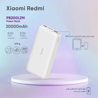 پاوربانک 18 وات شیائومی مدل Redmi PB200LZM ظرفیت 20000 میلی آمپر ساعت 102535320