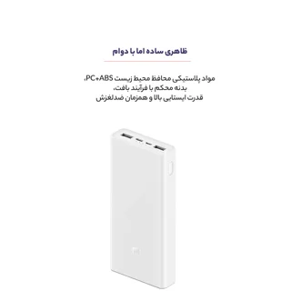 پاوربانک شیائومی مدل PLM18ZM ظرفیت 20000 میلی آمپر ساعت 102535043