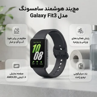 مچ بند هوشمند سامسونگ مدل Galaxy Fit3 102835183
