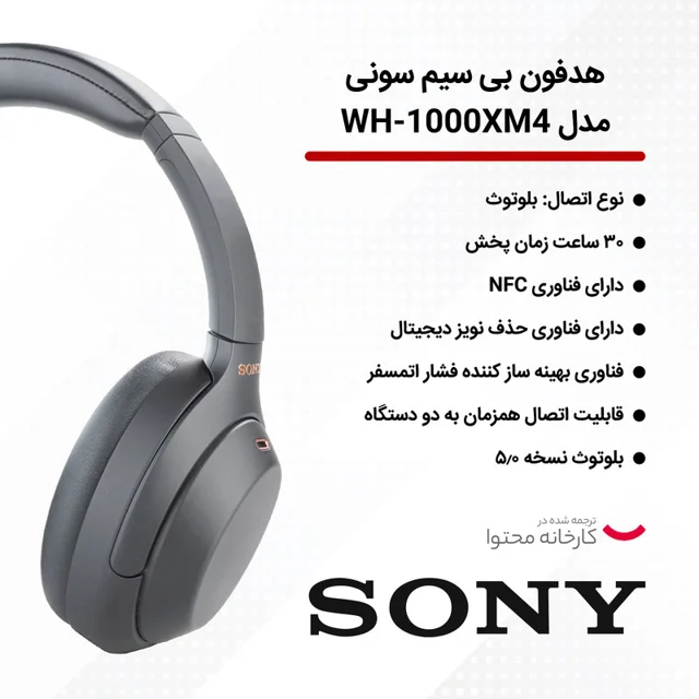 هدفون بلوتوثی سونی مدل WH-1000XM4 با نویز کنسلینگ فعال (ANC)، نویزکنسلینگ میکروفون (ENC)،  102474907