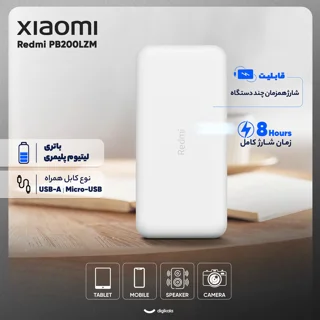 پاوربانک 18 وات شیائومی مدل Redmi PB200LZM ظرفیت 20000 میلی آمپر ساعت 102535326