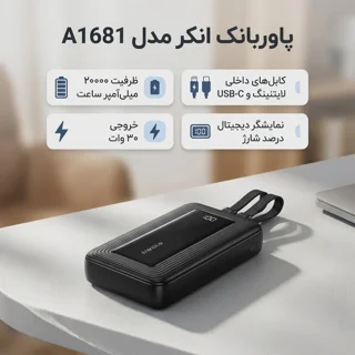 پاوربانک انکر مدل A1681 ظرفیت 20000 میلی آمپر ساعت به همراه کابل لایتنیگ و کابل USB Type-C 102541370