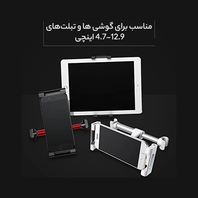پایه نگهدارنده گوشی موبایل و تبلت باسئوس مدل Backseat car holder 102575330