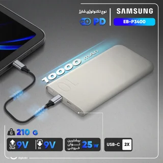 پاوربانک 25 وات سامسونگ مدل EB-P3400 ظرفیت 10000 میلی آمپر ساعت 102534829