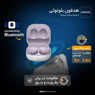 هدفون بلوتوثی سامسونگ مدل Galaxy Buds 2 با نویز کنسلینگ فعال (ANC)، درگاه شارژ USB Type-C، 102476173