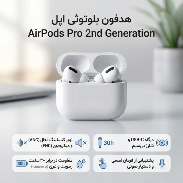 هدفون بلوتوثی اپل مدل AirPods Pro 2nd Generation با نویز کنسلینگ فعال (ANC)، نویز کنسلینگ  102583913