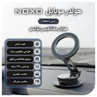 پایه نگهدارنده گوشی موبایل نوکسو مدل HDN-6 102577469