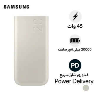 پاوربانک 45 وات سامسونگ مدل Battery Pack EB-P4520 ظرفیت 20000 میلی‌آمپر ساعت 102534758