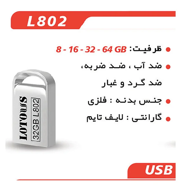 فلش مموری لوتوس مدل L802 ظرفیت 8 گیگابایت 102600635