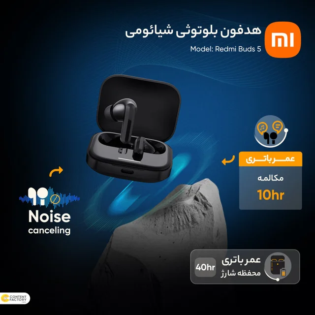 هدفون بلوتوثی شیائومی مدل Redmi Buds 5 با نویز کنسلینگ فعال (ANC)، درگاه شارژ USB Type-C،  102476721